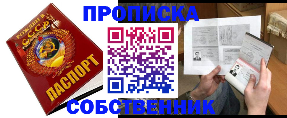 временная регистрация в Соколе