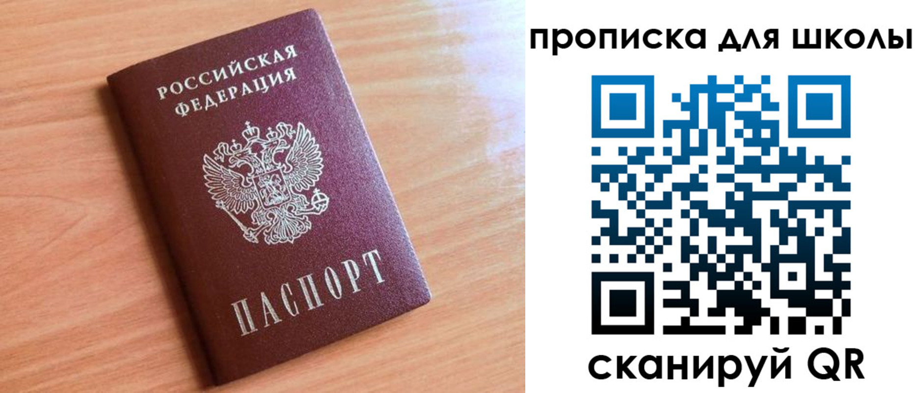 прописка 2025 в Соколе