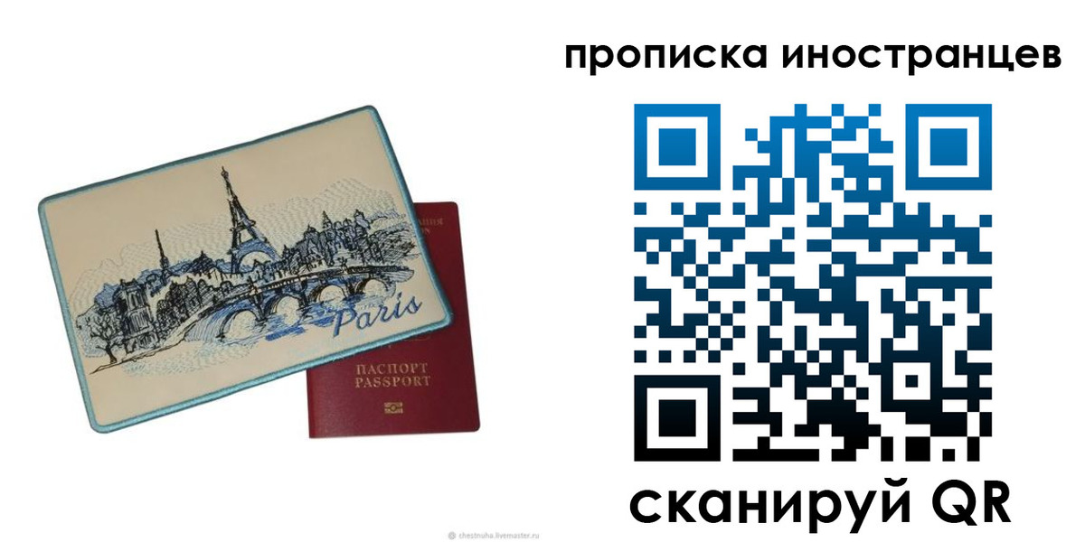 прописка в Соколе