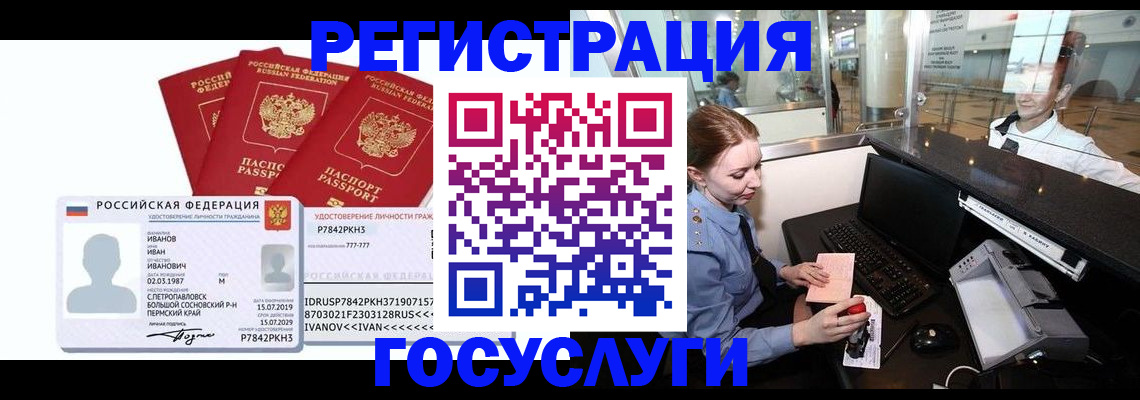 временная регистрация недорого в Соколе