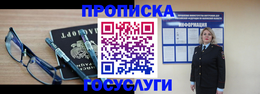 временная регистрация для школы в Соколе
