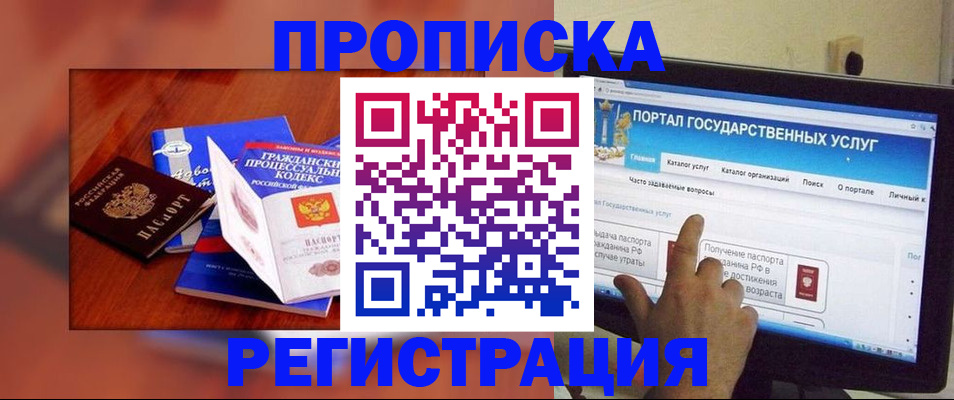 временная регистрация для всех в Соколе