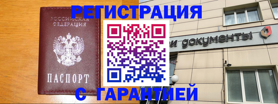 прописка законно в Соколе