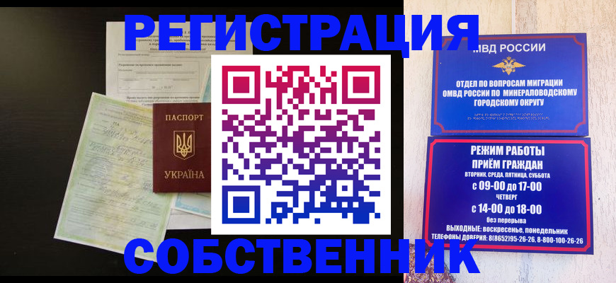 прописка от собственника в Соколе