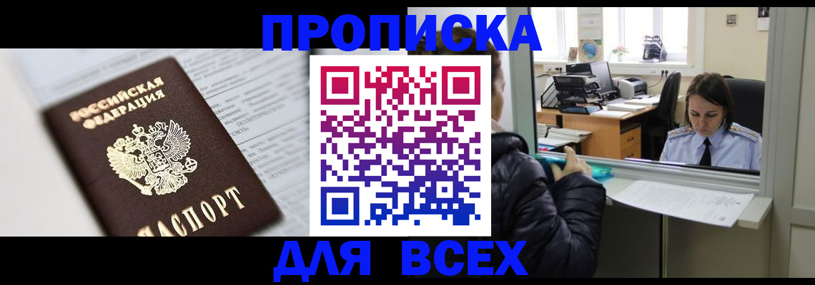 временная регистрация купить в Соколе