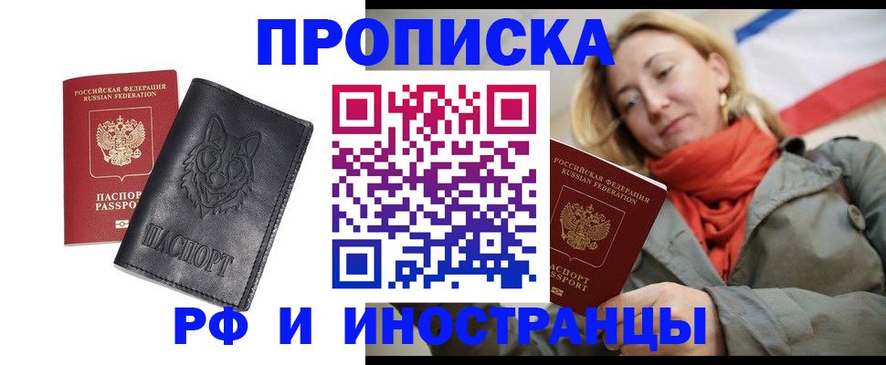 прописка в Соколе