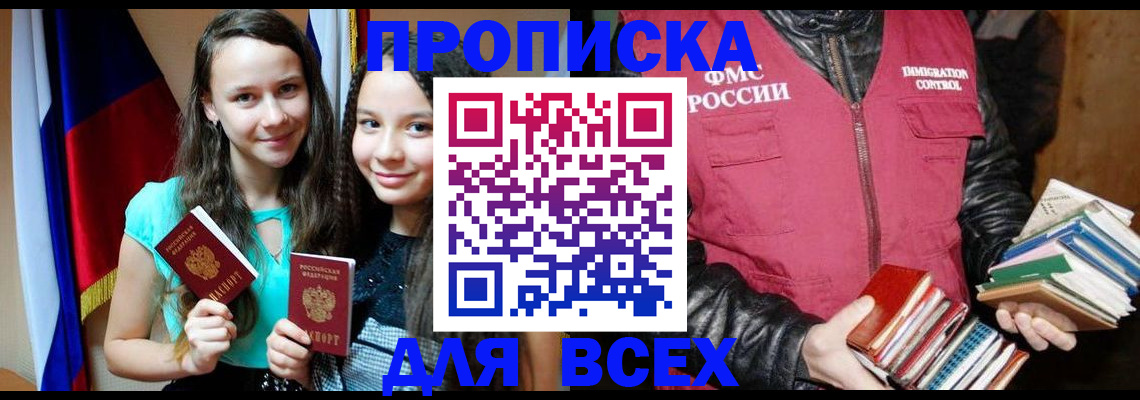 временная регистрация адрес в Соколе